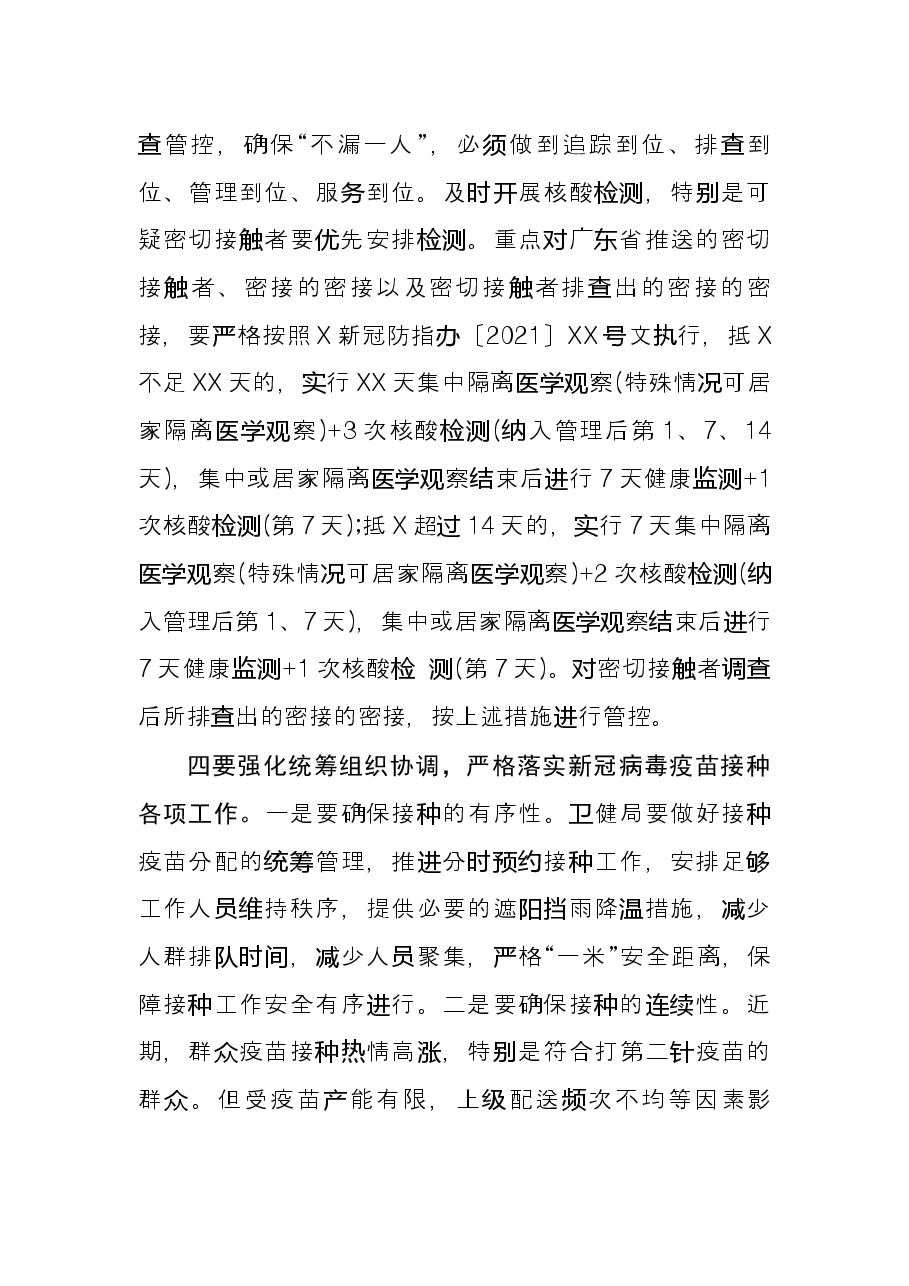市长在全市疫情防控专题会上的讲话.docx,第3页预览