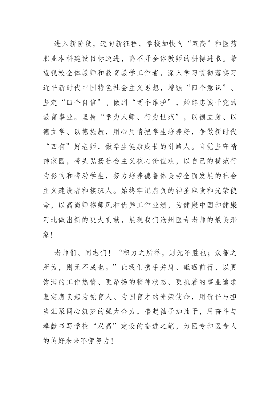 校长在教师节上的致辞.docx,第3页预览