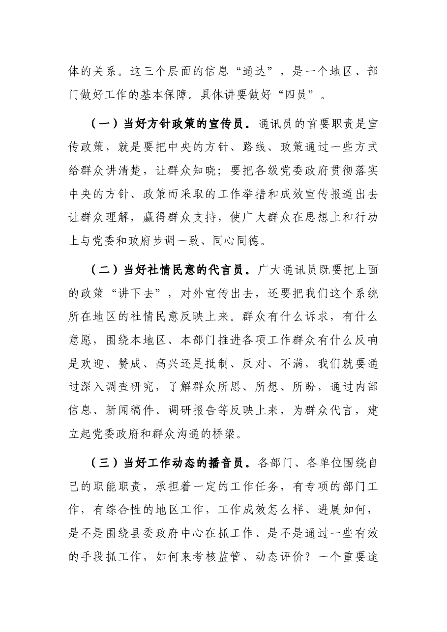 全县通讯员培训会议上的讲话.docx,第2页预览