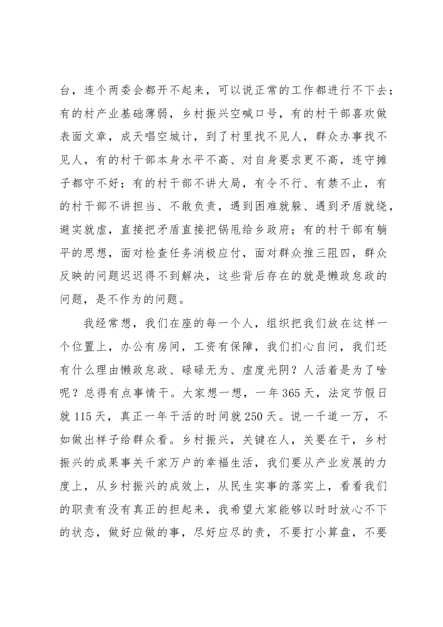 纪检书记在党风廉政会议上的讲话.docx，第4页预览