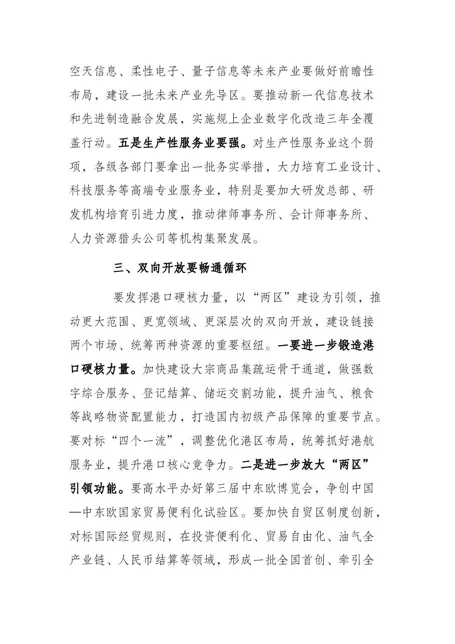 市委书记在2022年市委经济工作会议上的讲话.docx,第4页预览