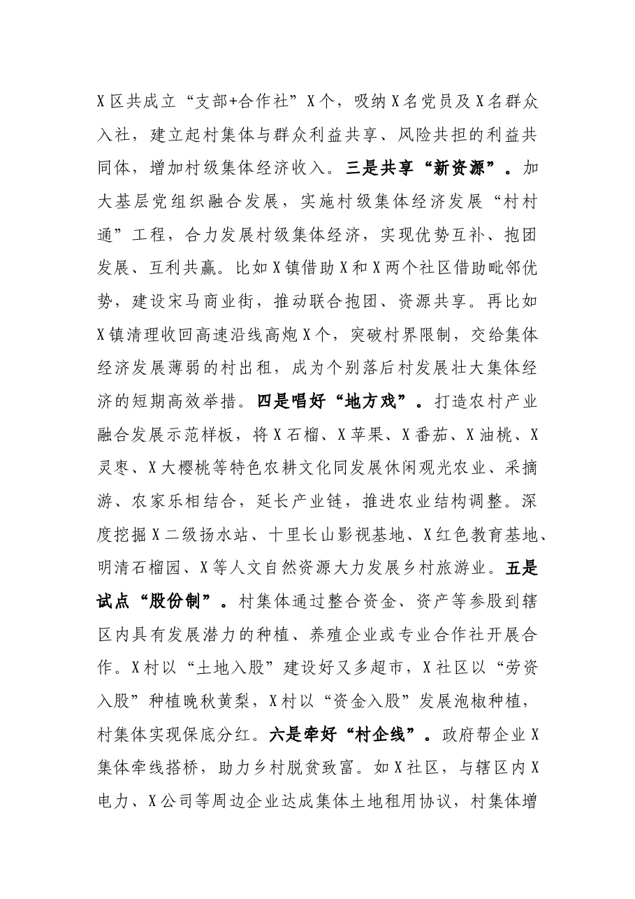 县区壮大村级集体经济典型经验材料.docx,第4页预览