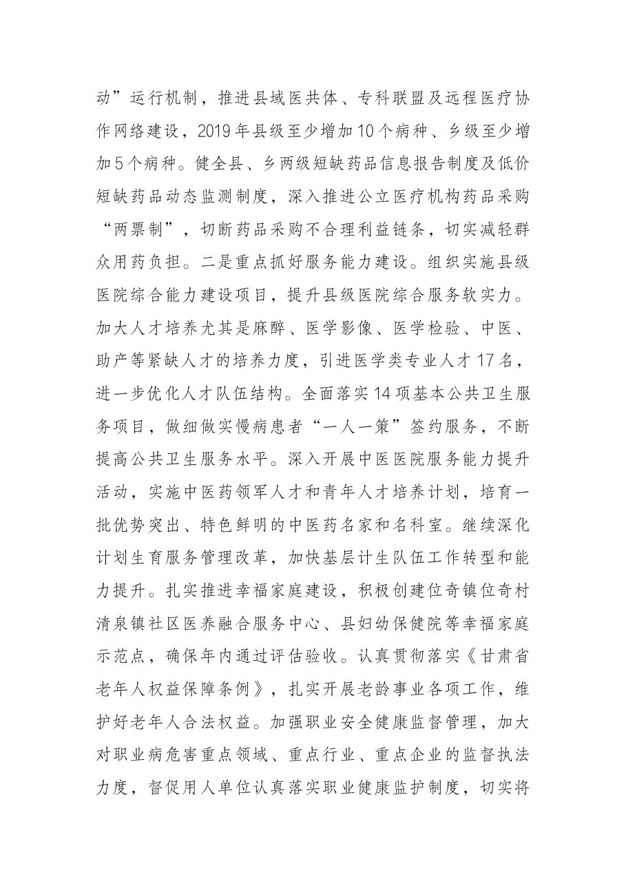 教育体育口分管副县长在县政府全体会议上的讲话.docx,第4页预览