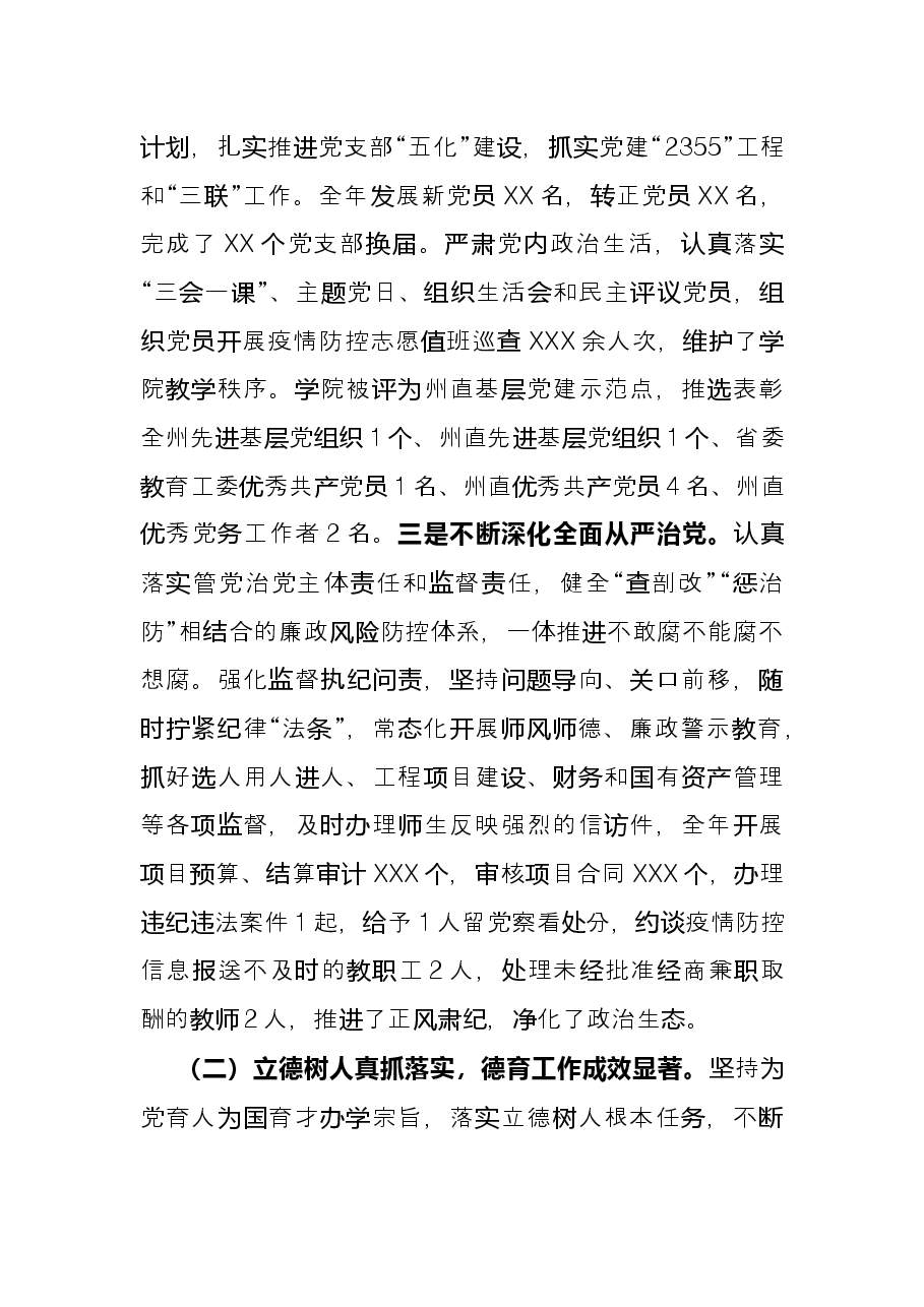 高校党委书记在2021年副科级以上干部会议上的讲话.docx,第3页预览