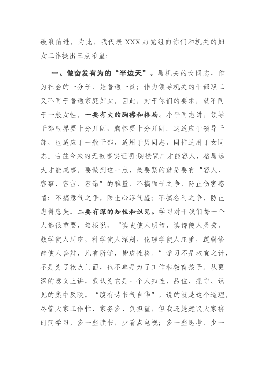 在纪念“三八”国际劳动妇女节座谈会上的讲话.docx,第3页预览