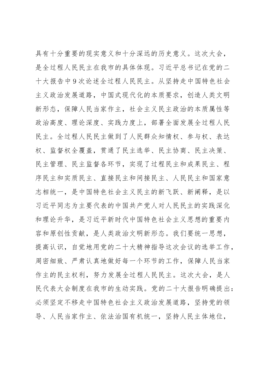 市委书记在人代会选举省人大代表大会上的讲话.docx,第4页预览