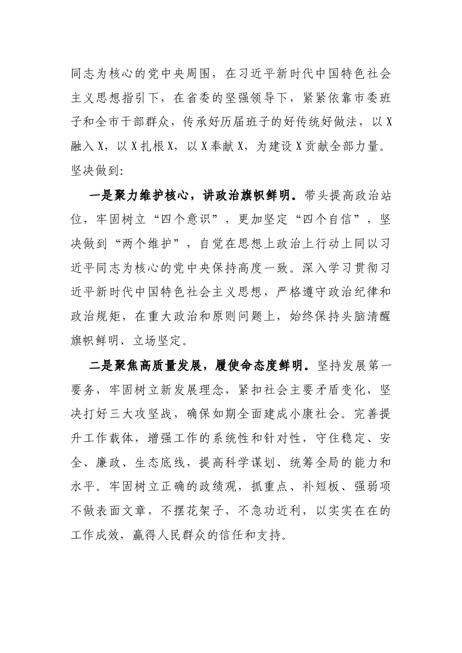 市委书记在任职大会上的讲话.docx,第2页预览