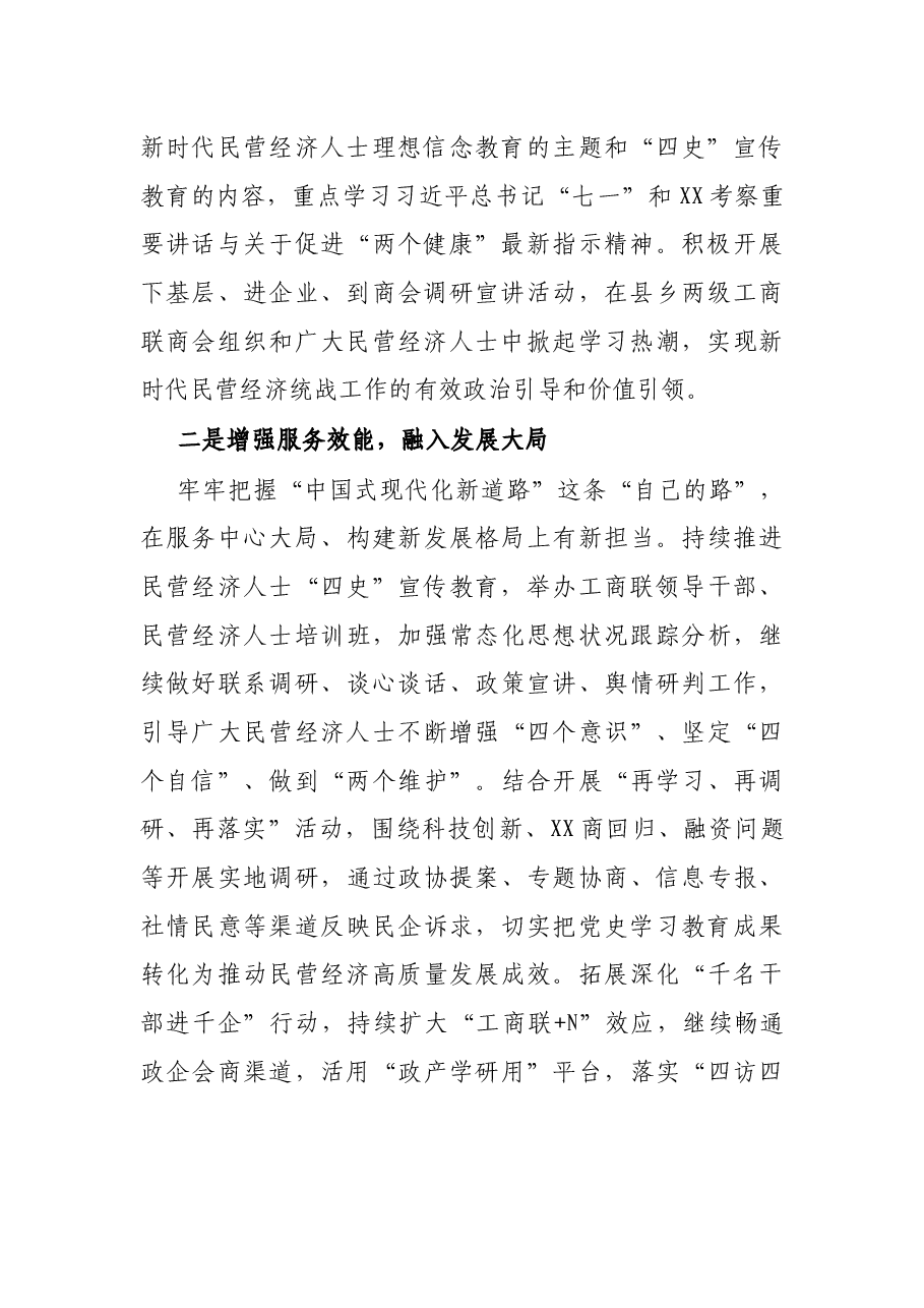工商联主席在党外人士中秋国庆茶话会上的发言提纲.docx,第2页预览