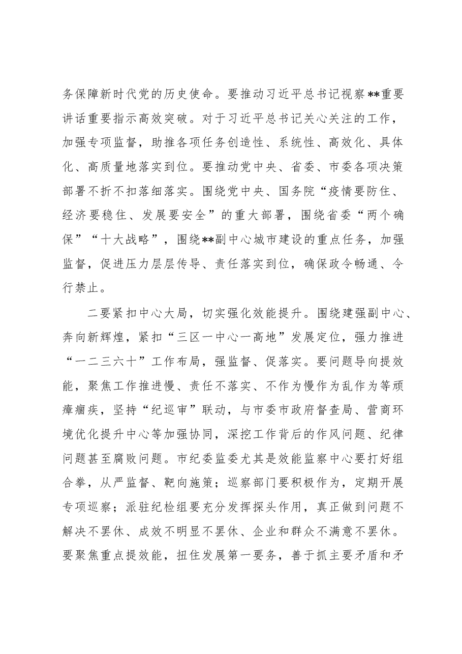 市委书记走访纪委监委座谈讲话提纲.docx,第2页预览