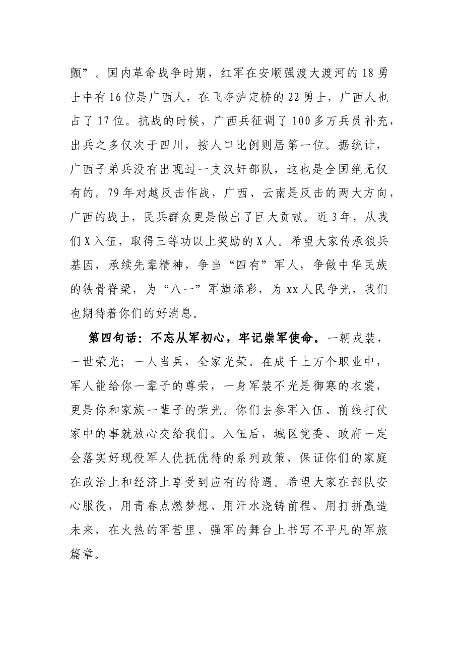 X区长在2021年秋季新兵入伍批准暨欢送大会上的讲话提纲.docx,第3页预览
