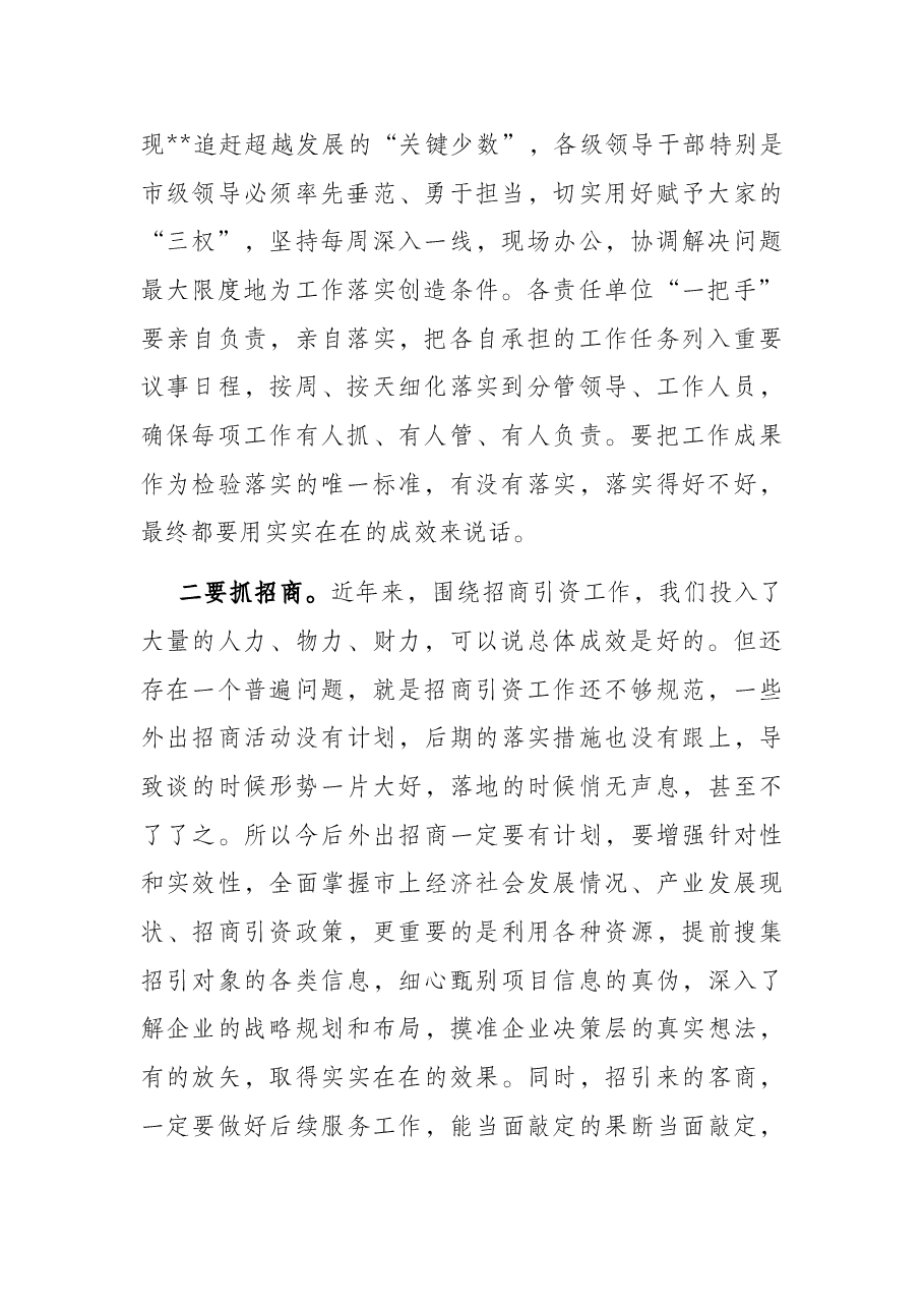 市委书记一季度“开门红”阶段分析会的讲话.docx,第2页预览