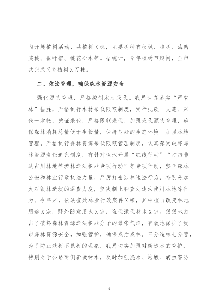 市林业局在老区建设促进会上的汇报材料.docx,第3页预览
