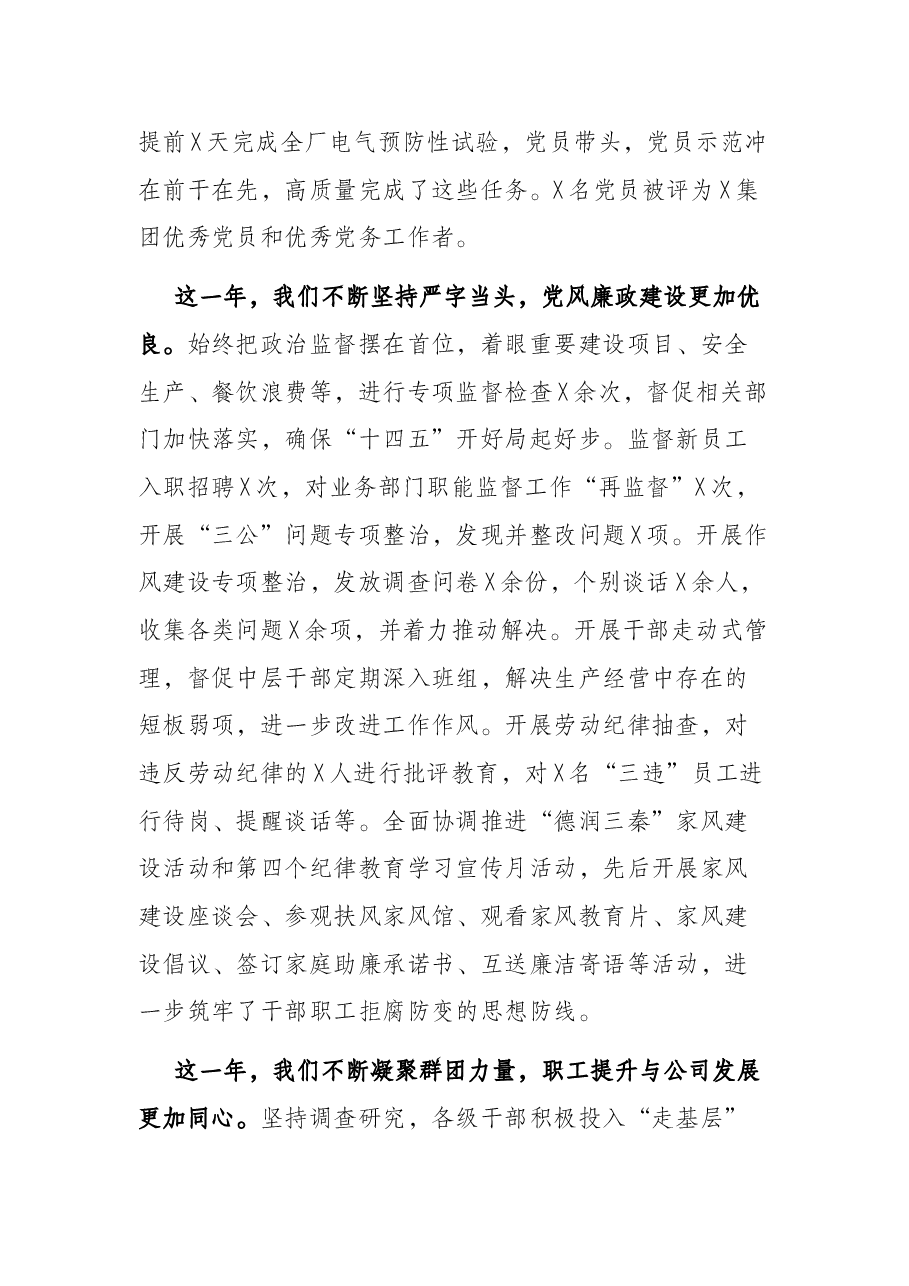 国企党委书记在党建工作专题会上的讲话.docx,第4页预览