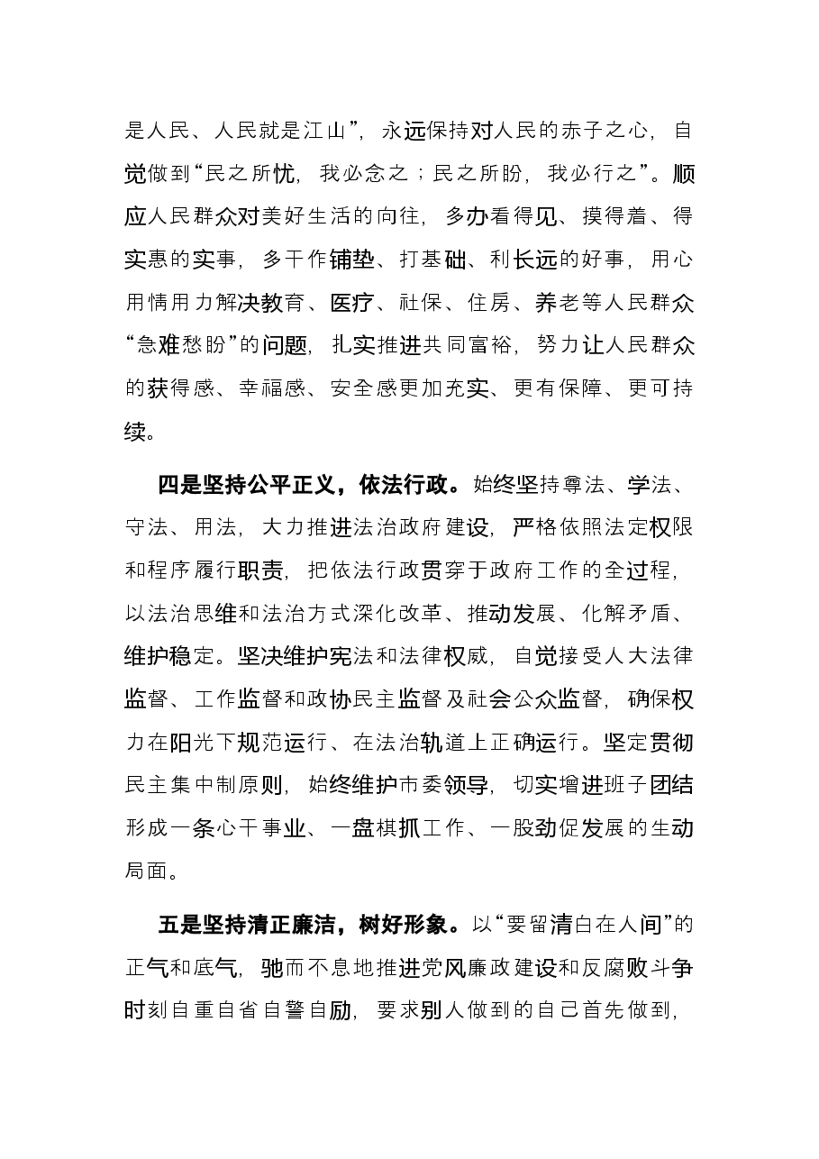 市长在人大闭幕式上的讲话.docx,第3页预览