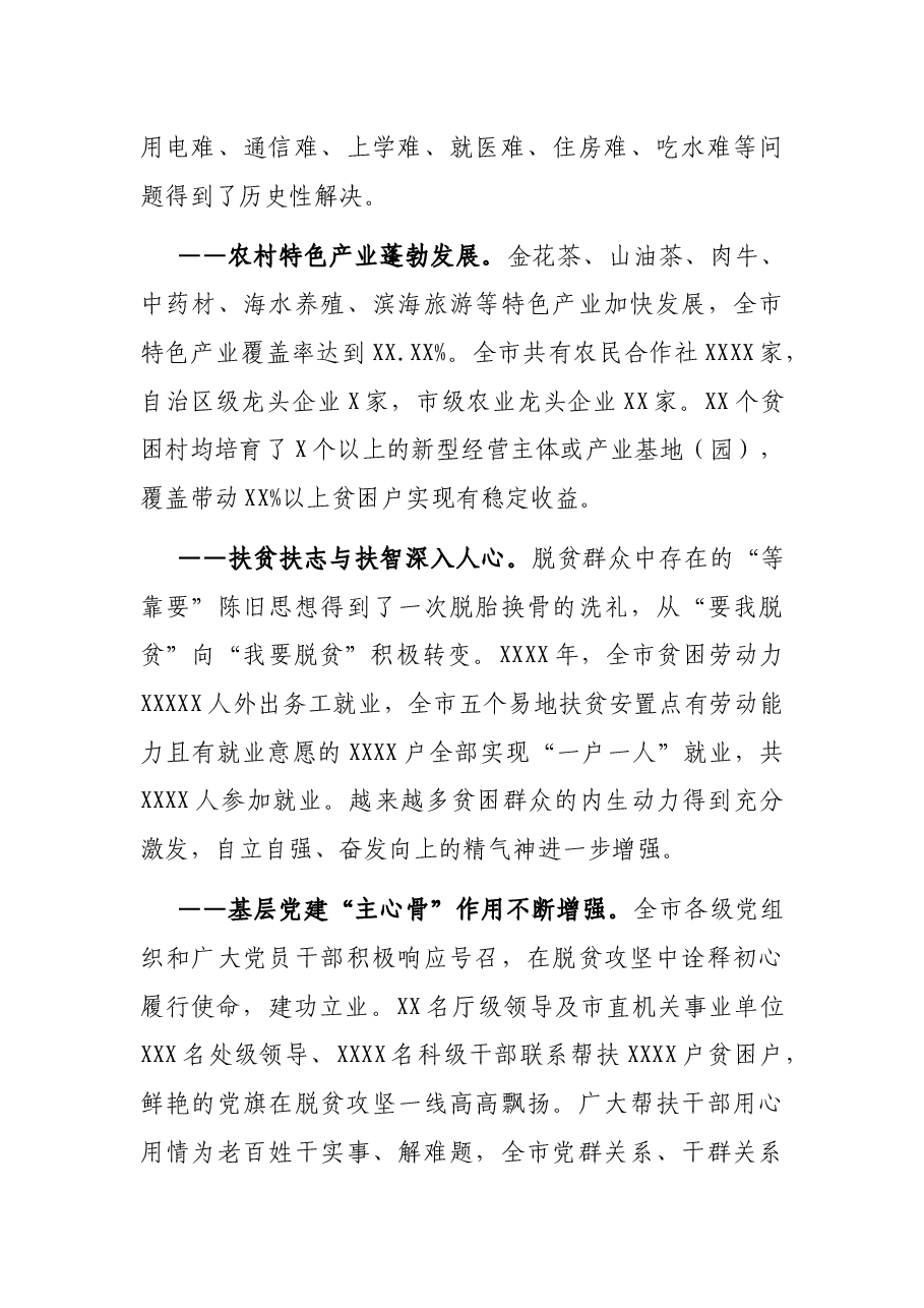 市委书记在全市脱贫攻坚表彰暨乡村振兴工作部署大会上的讲话.docx，第3页预览