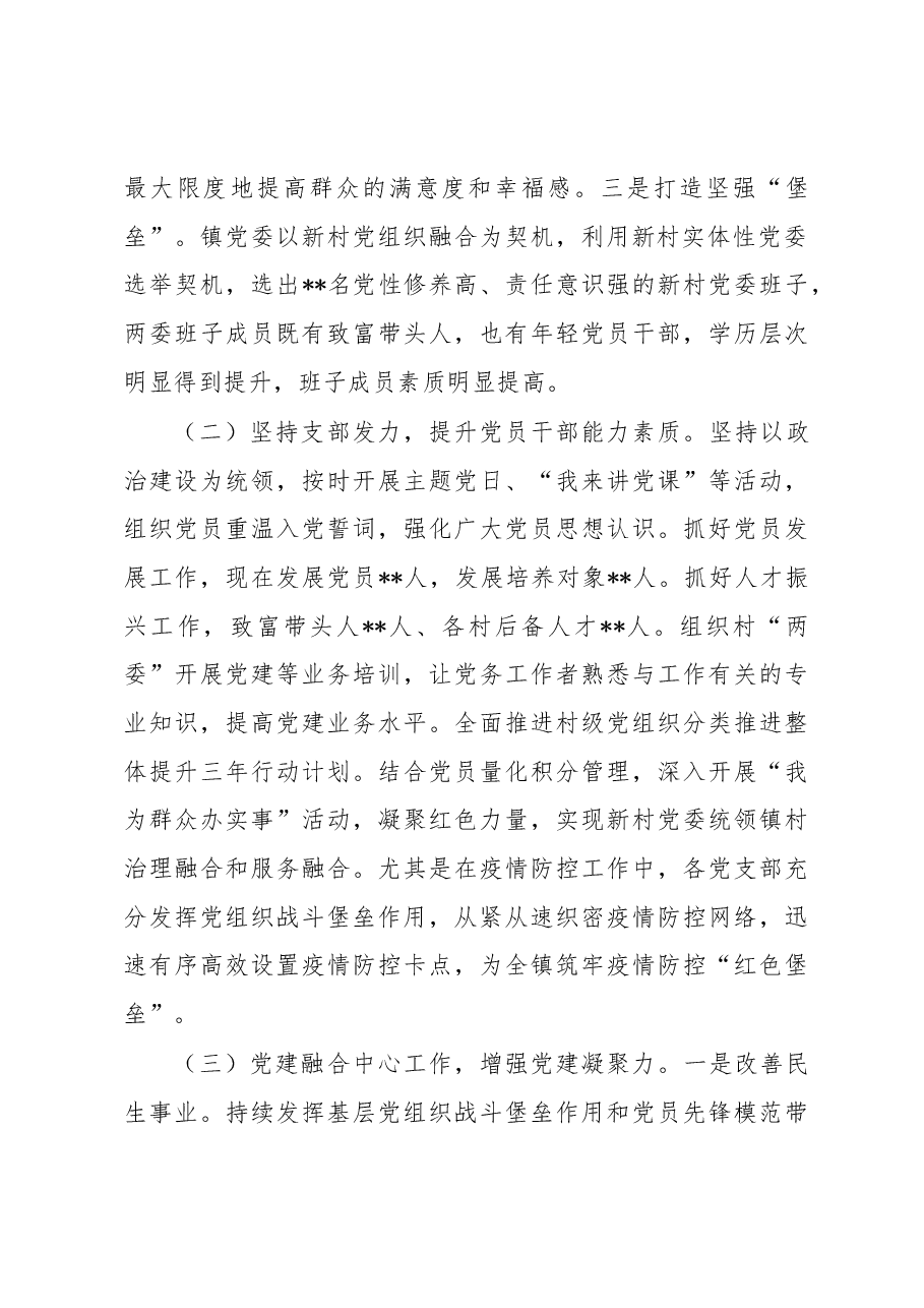 党委书记在从严治党暨党建工作会议上的讲话.docx,第2页预览