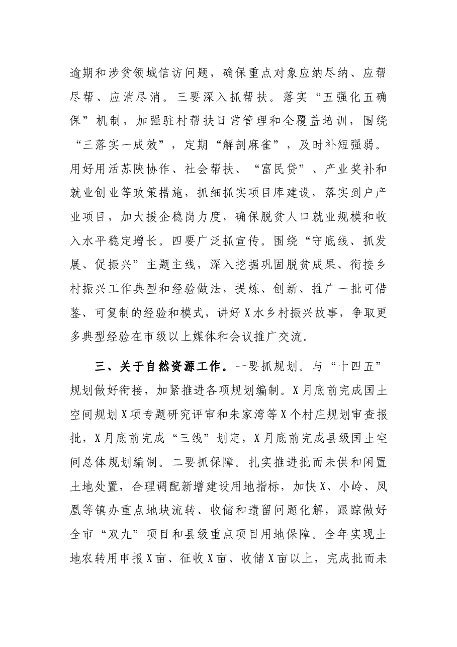 副县长在县政府2022年度工作部署会上的讲话.docx,第3页预览