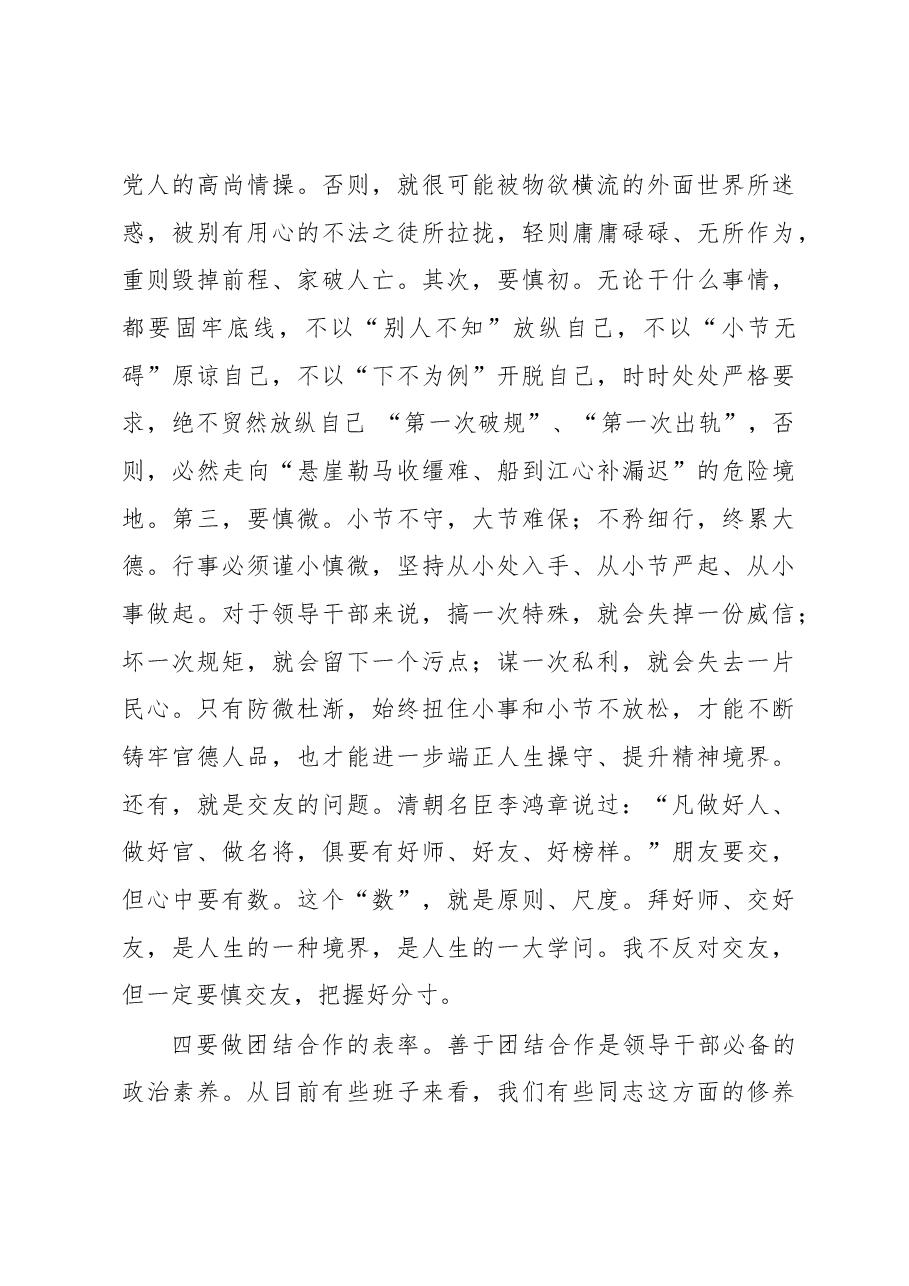 国企书记在新年度工作动员会议上的讲话.docx,第4页预览