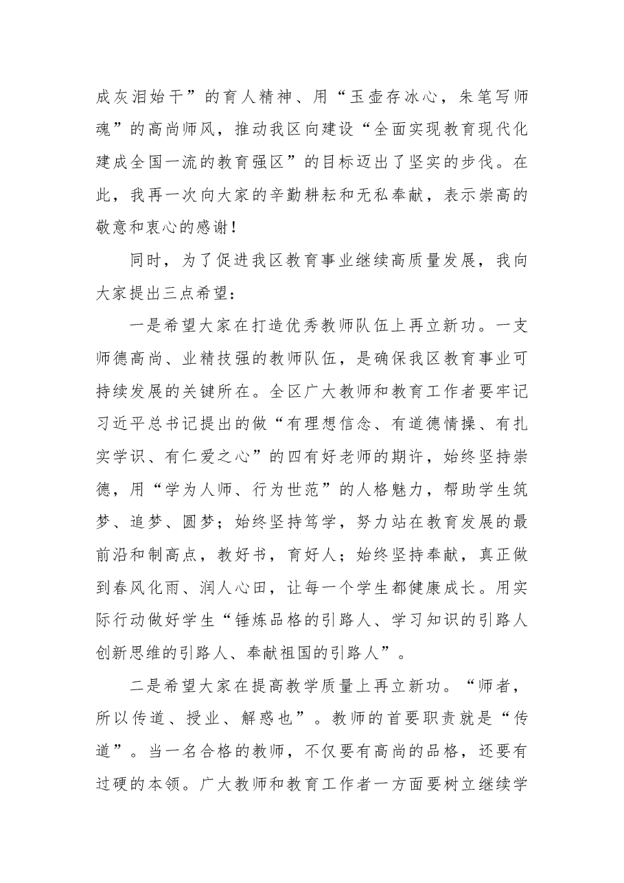（6篇）教师节庆祝大会讲话.docx，第3页预览
