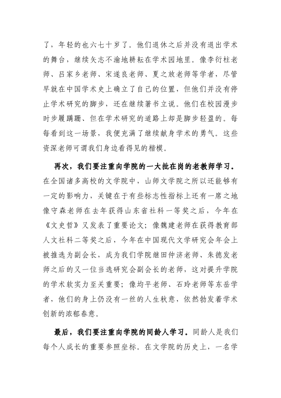 在大学文学院召开的新教师入职欢迎仪式上的发言.docx,第2页预览