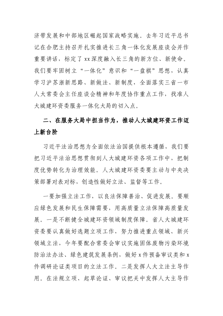 人大常委会副主任在人大城建环资委工作座谈会上的讲话.docx,第4页预览