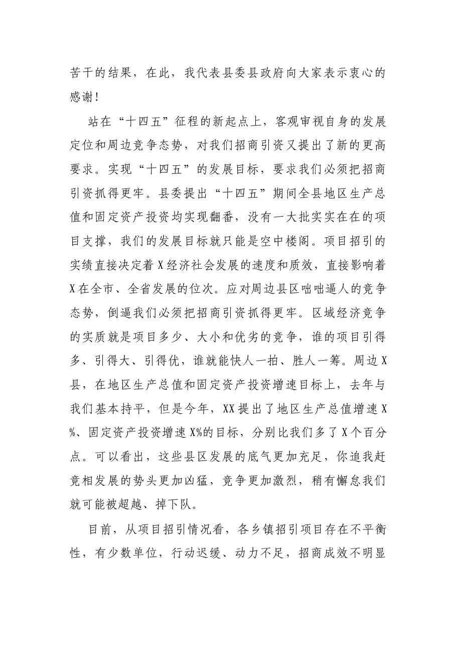 X县长在2021年招商引资工作调度推进会上的讲话.docx，第2页预览