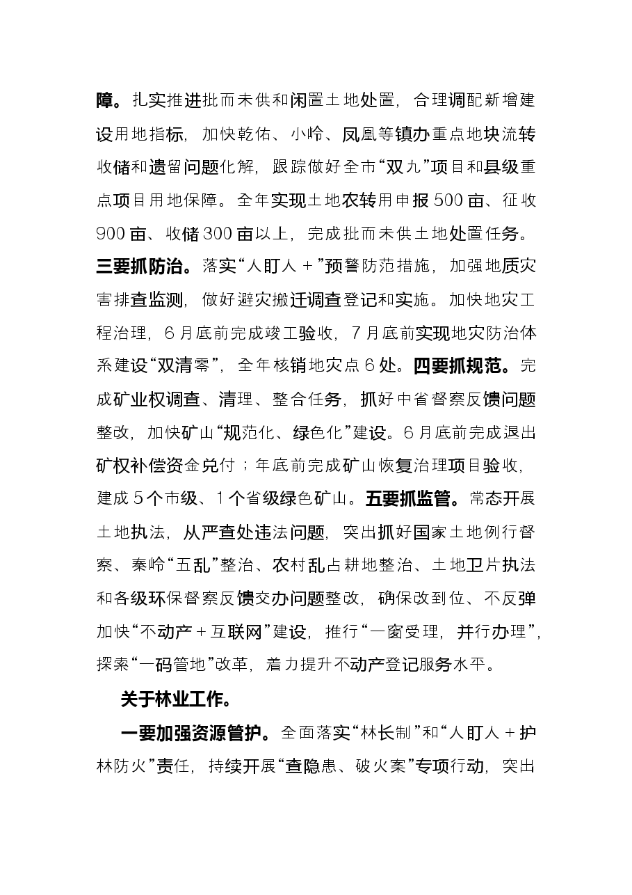 分管农、林、水副县长在县政府2022年度工作部署会上的讲话.docx,第4页预览