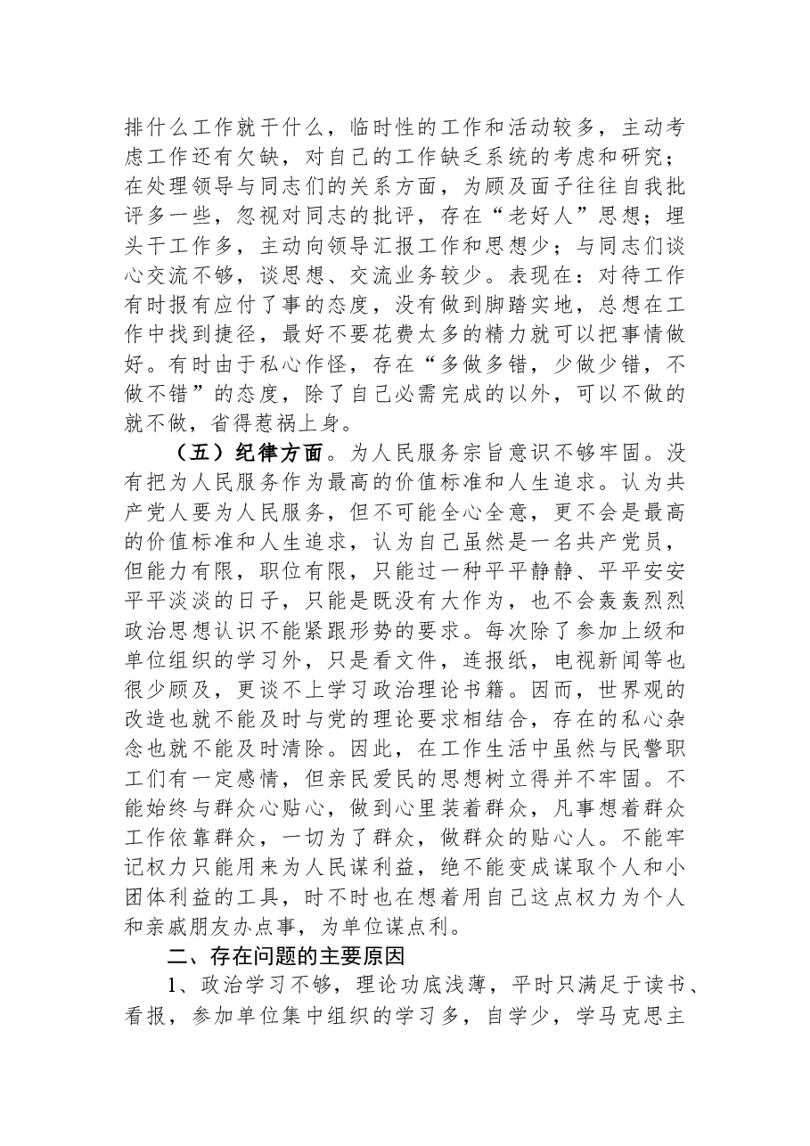 2022年肃清政治团伙流毒影响以案促改材料.docx,第3页预览