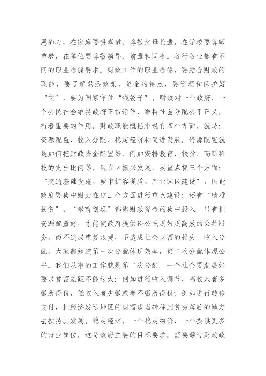 X局长在新入职公务员座谈会上的讲话.docx，第2页预览