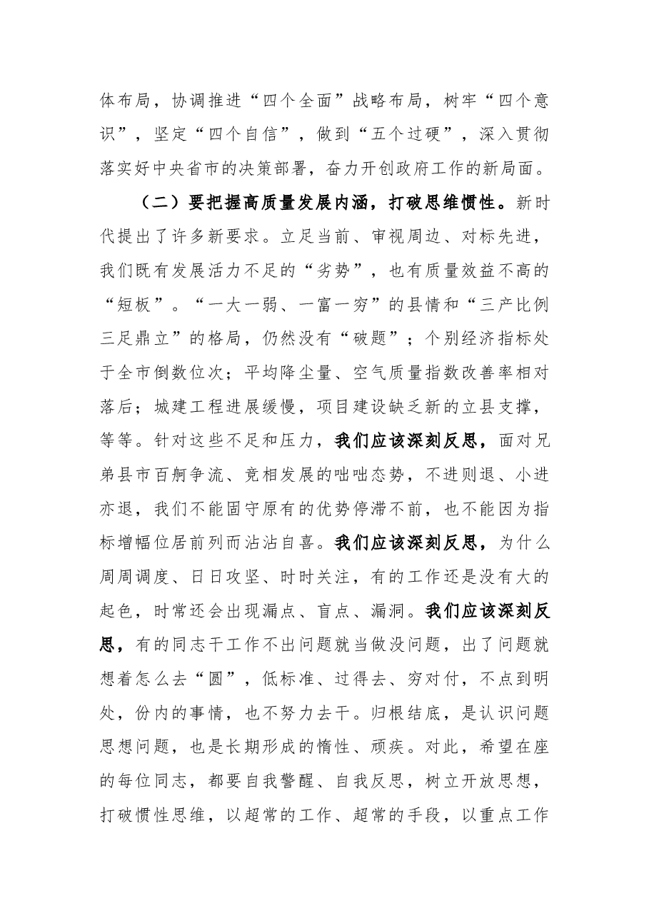 2022年在县政府全体(扩大)会议暨廉政建设工作会上的讲话.docx,第3页预览