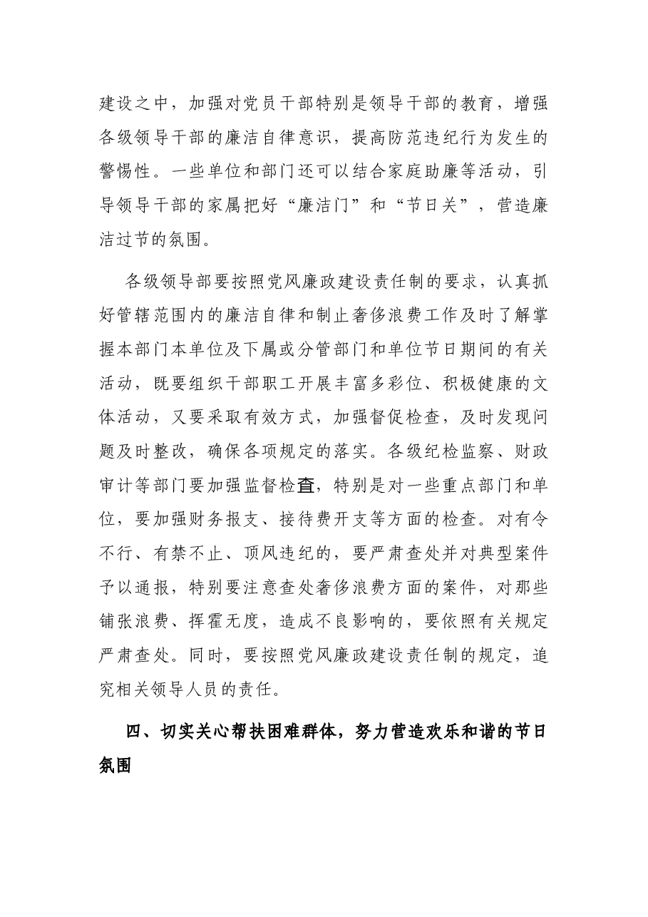 庆中秋迎国庆廉洁会议讲话稿.docx，第4页预览