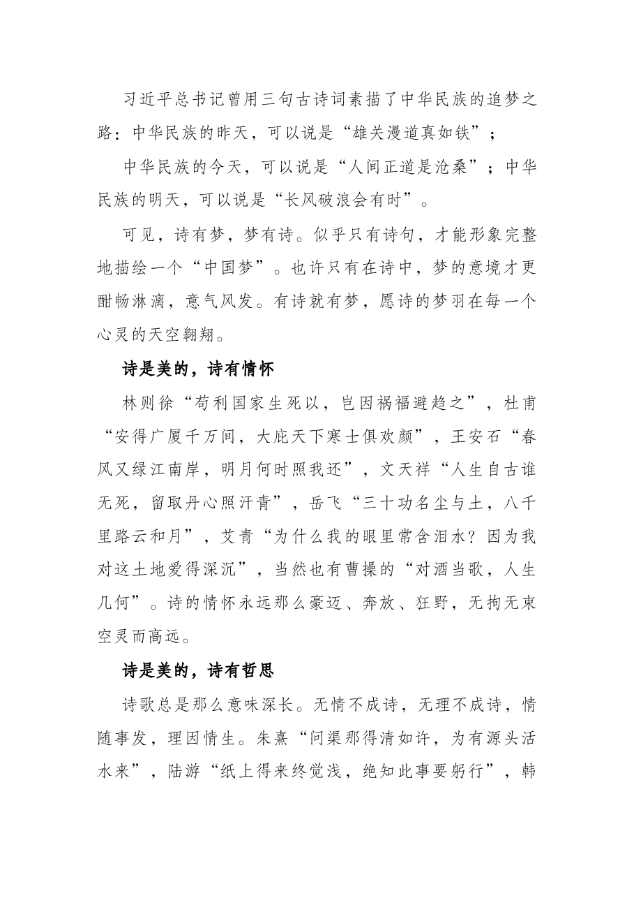 市委组织部部长在“五四”青年节诗歌朗诵比赛上的致辞.docx,第2页预览