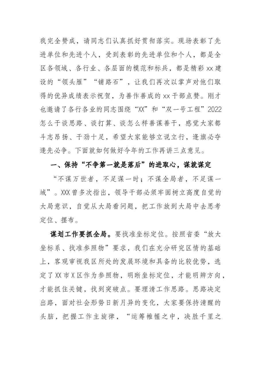 区委书记在2022年全区三级干部大会上的讲话.docx,第2页预览