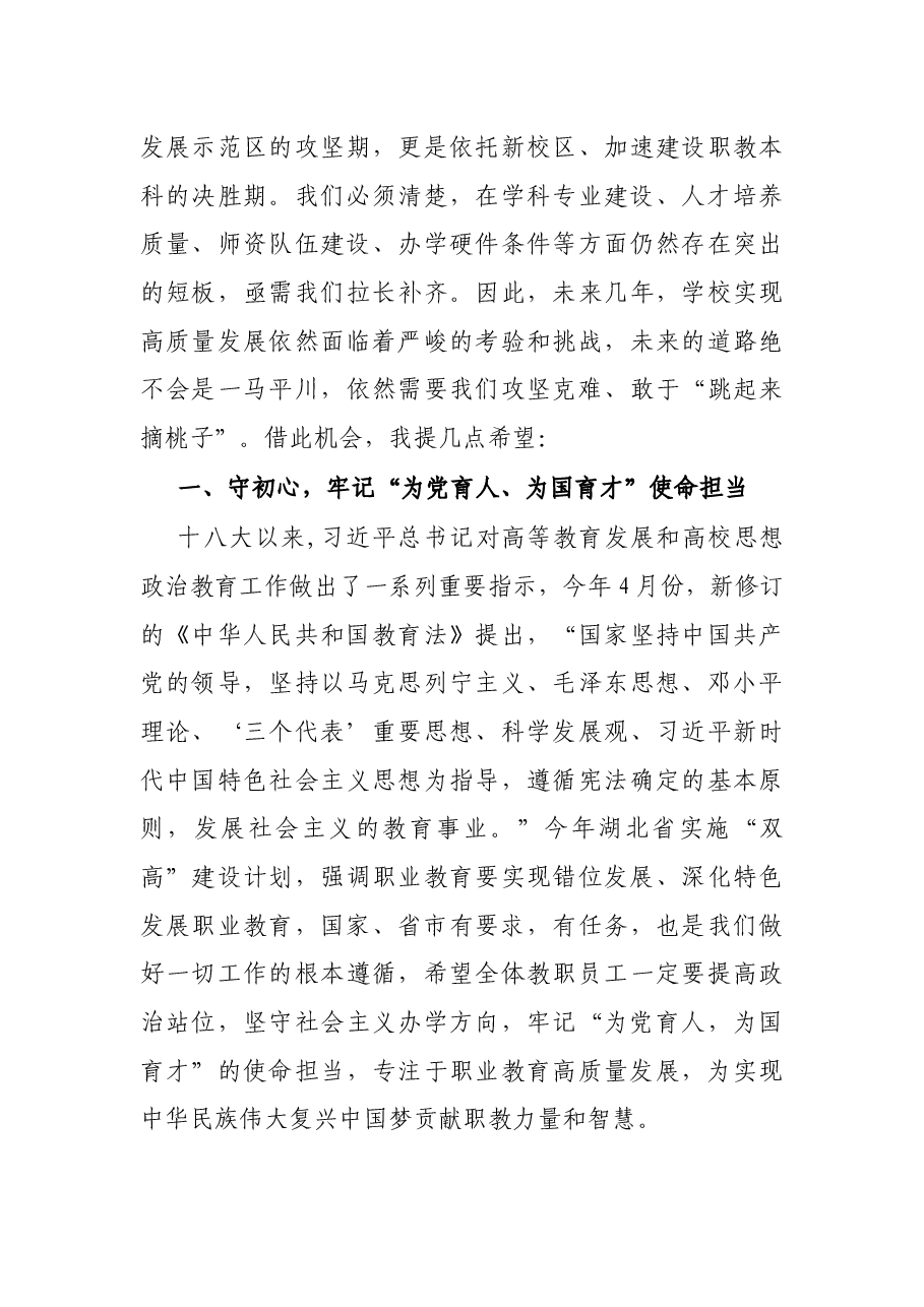 X高校党委书记在2021年教师节表彰大会上的讲话.docx，第4页预览