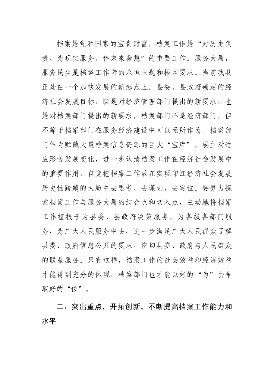 常务副县长在全县档案工作会议上的讲话.docx,第2页预览