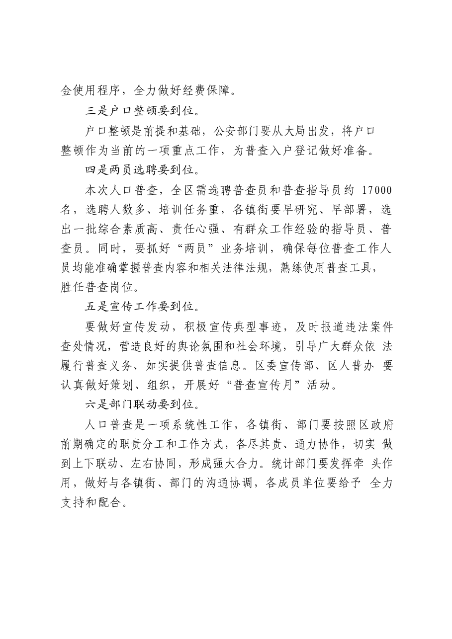 (21篇)第七次全国人口普查领导讲话、表态发言、工作总结、致信、经验信息、倡议书等全套资料.docx,第3页预览