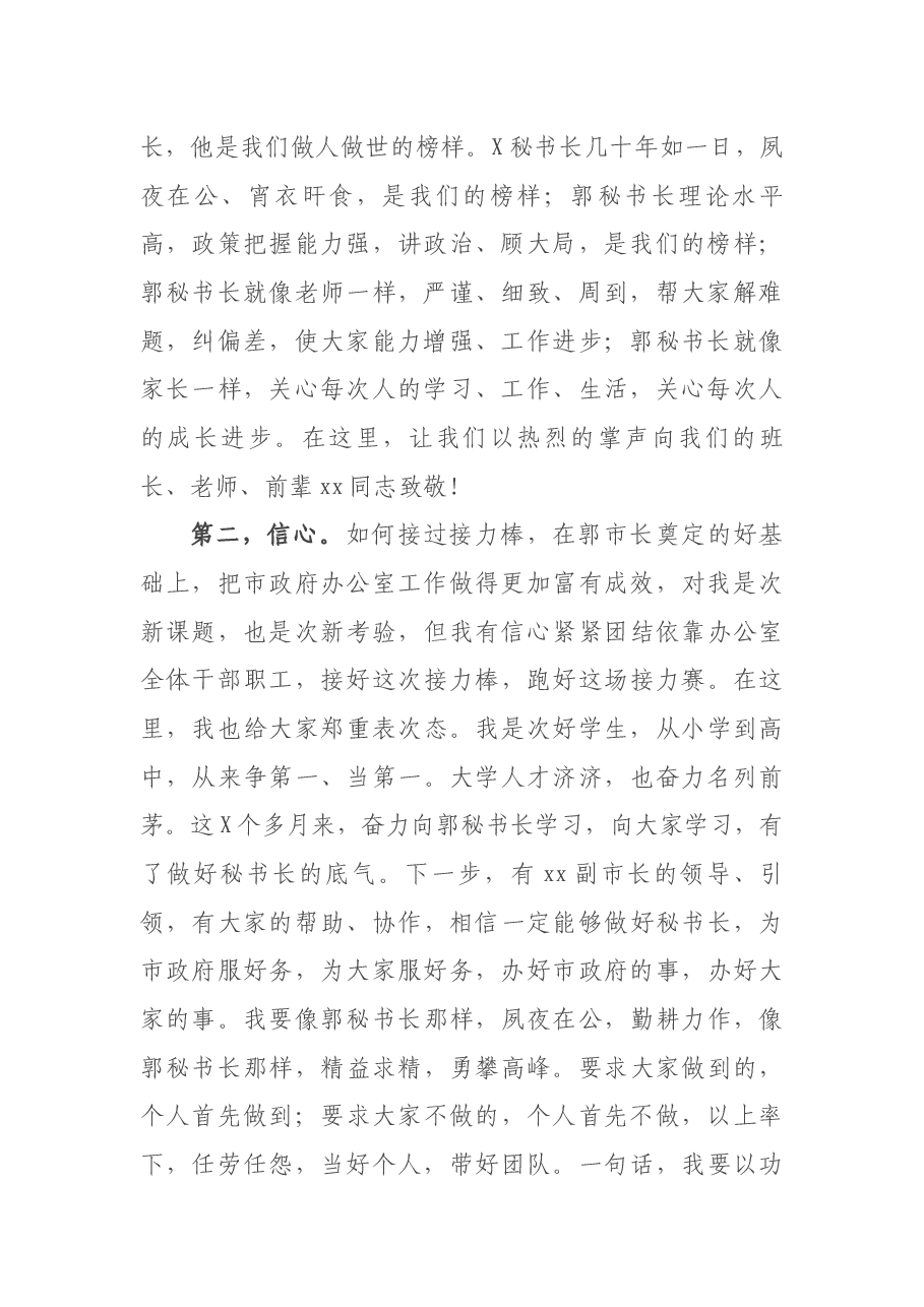 秘书长在市政府办公室干部大会上的讲话.docx,第2页预览