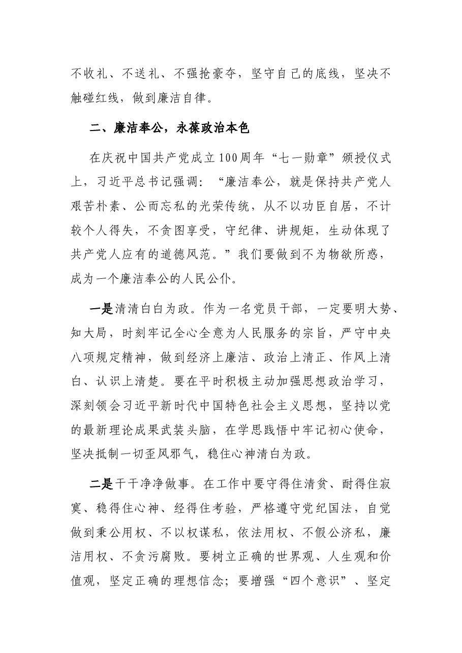 在中秋、国庆节前廉政教育讲话.docx，第3页预览