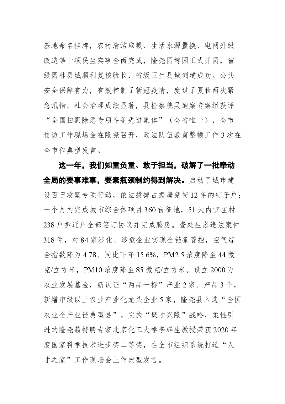 隆尧县委书记王文玉在政协隆尧县第十三届委员会第二次会议上的讲话.docx,第3页预览
