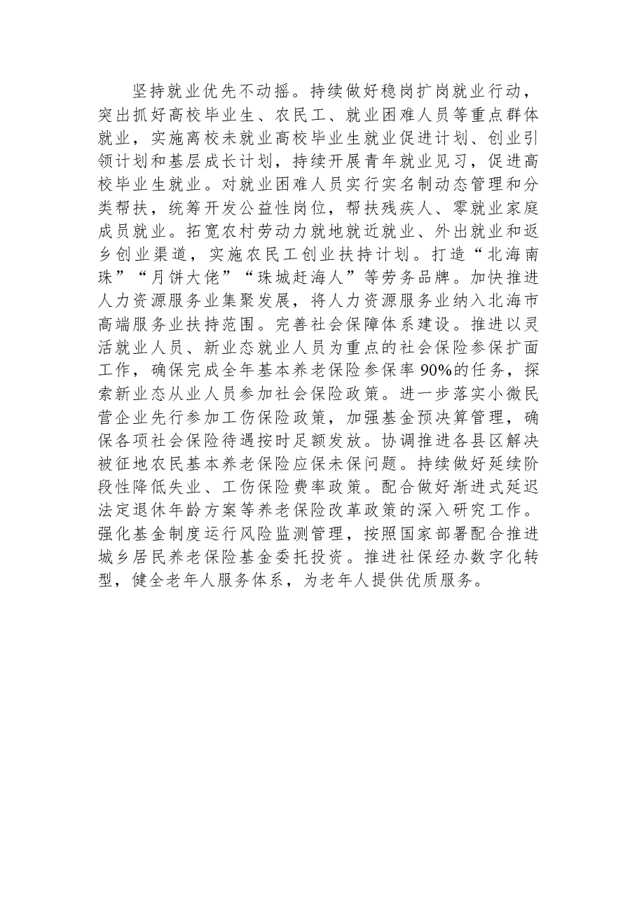 (9篇)人社局局长讲话文章汇编.docx,第3页预览