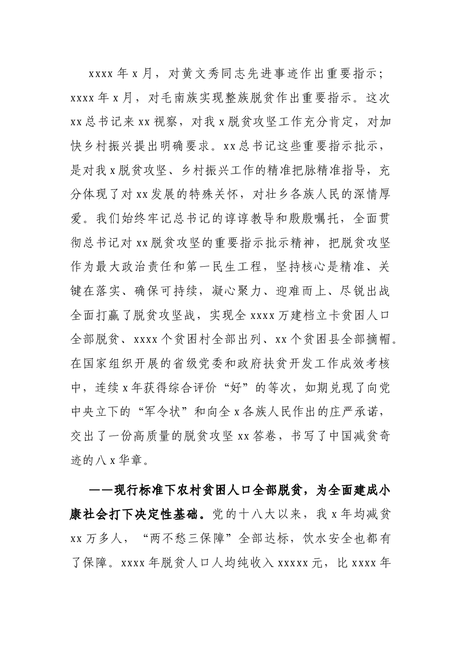 党委书记在2021年脱贫攻坚总结表彰暨巩固拓展脱贫攻坚成果同乡村振兴有效衔接工作部署大会上的讲话.docx,第4页预览