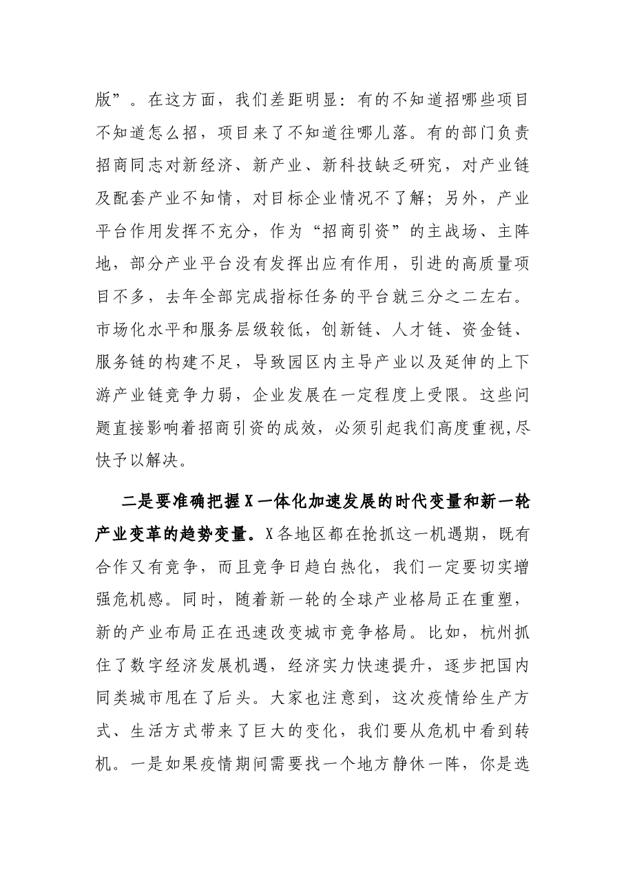 X区长在全区招商引资工作会议上的讲话.docx，第3页预览