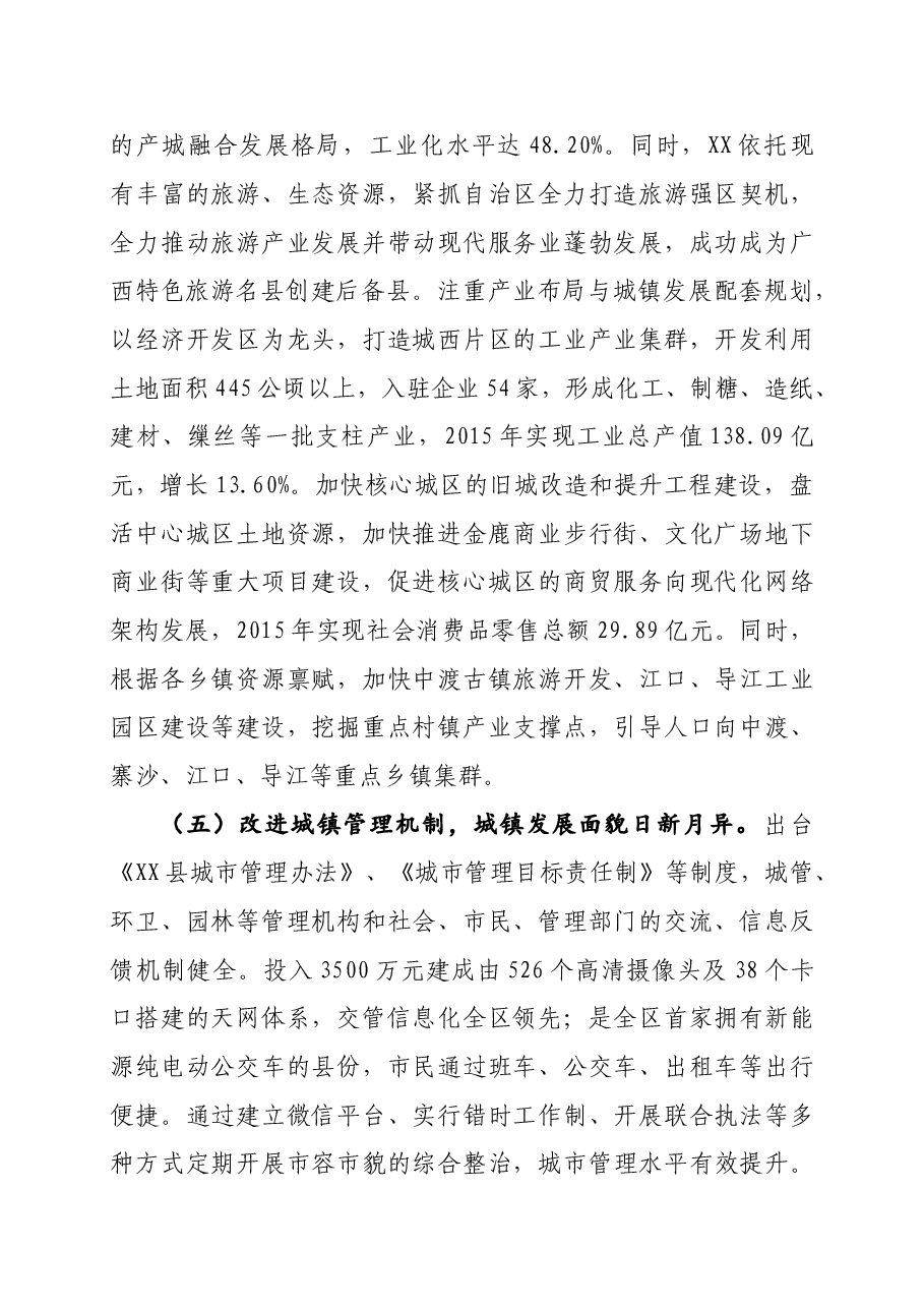 新型城镇化建设经验报告.doc,第4页预览