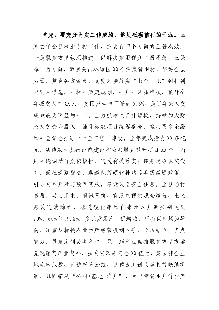 县委农村工作会议讲话稿.docx,第2页预览