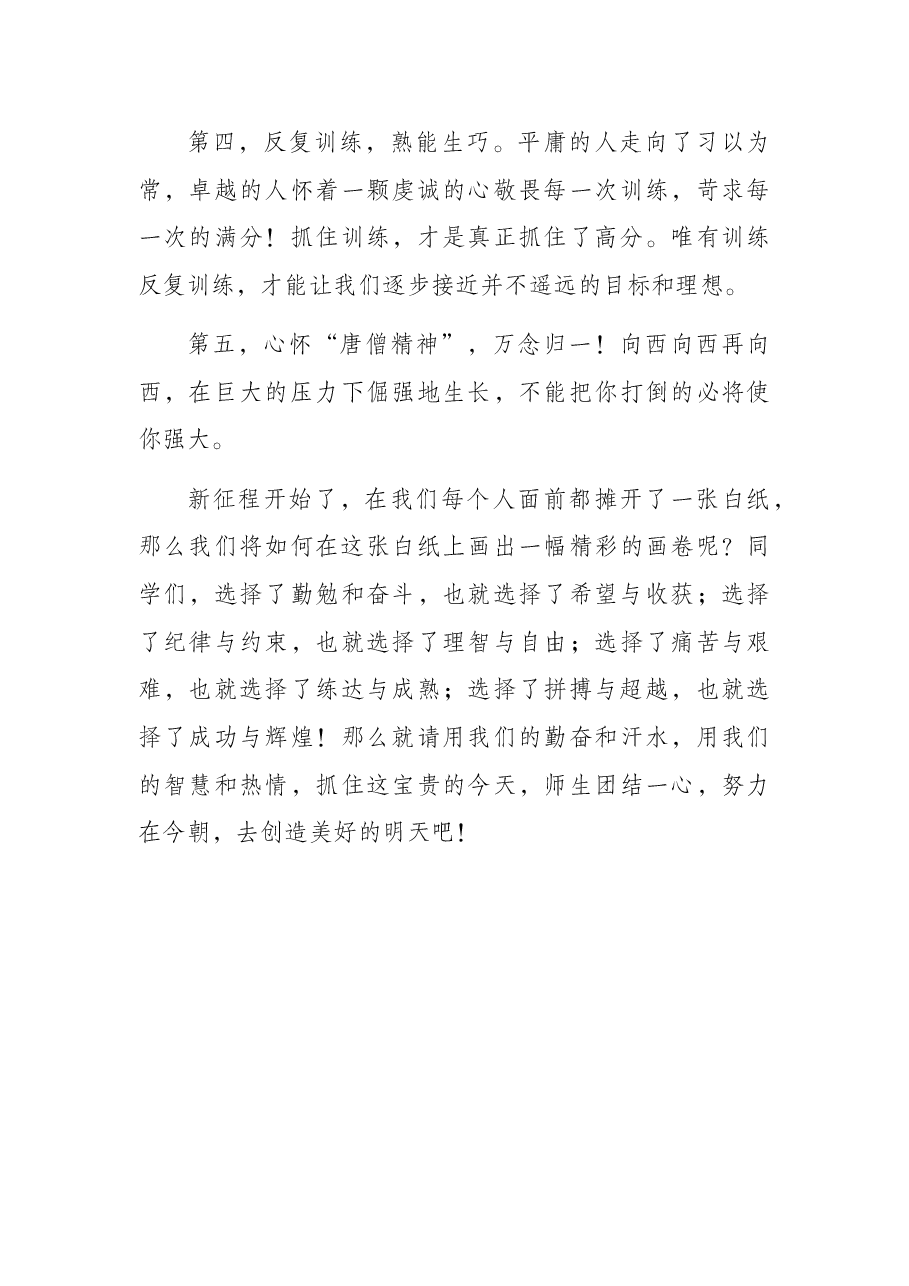 教师代表在年级动员大会上的发言.docx，第3页预览