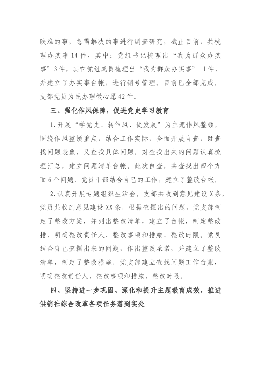 供销社党组党史学习教育总结大会讲话.docx,第4页预览
