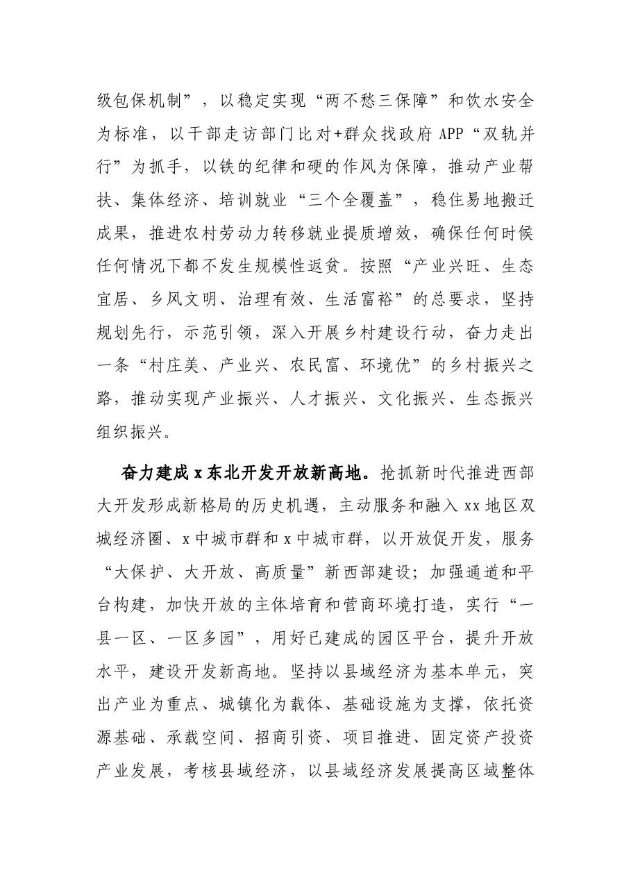 市长在全市人大会议全体会议上的讲话.docx,第4页预览