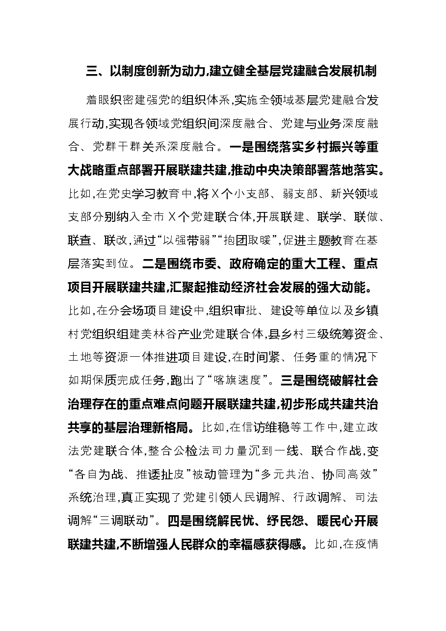 市委组织部典型经验材料.docx,第3页预览