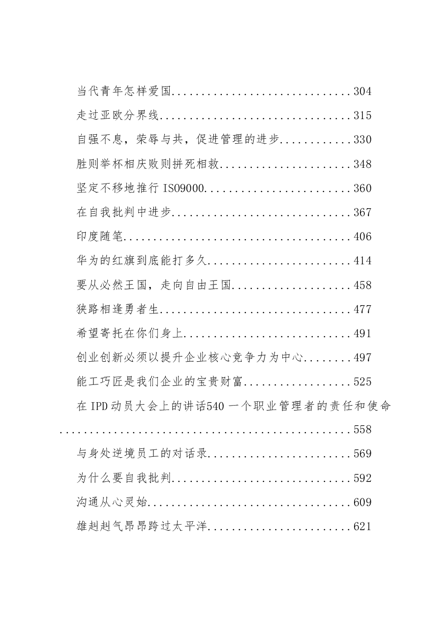 (400篇)任正非讲话汇编.docx,第2页预览