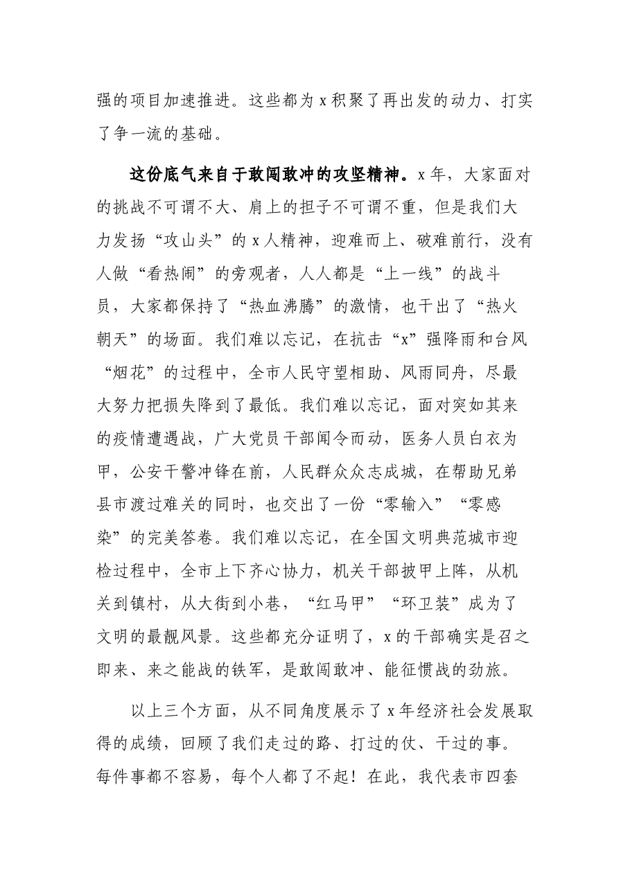 干好“一四五” 勇当排头兵 以优异成绩迎接党的二十大胜利召开——市委书记在全市干部会议上的讲话.docx,第4页预览